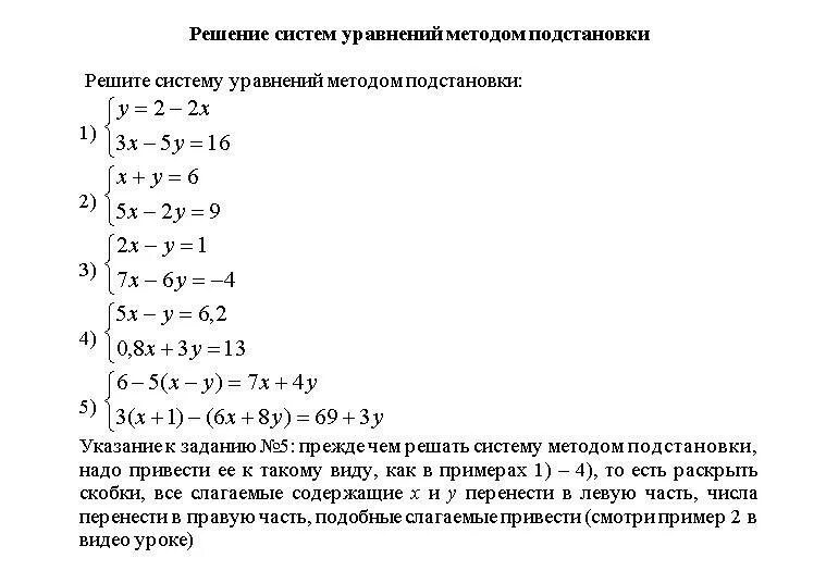 Решение систем 7 класс задания. Решение систем уравнений методом подстановки. Метод подстановки в системе уравнений 7 класс. Алгебра решение систем линейных уравнений методом подстановки. Задания решить систему уравнений методом подстановки.