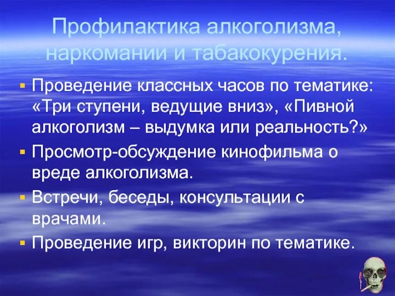 Профилактика алкогольной и наркотической зависимости. Профилактика алкоголизма и наркомании. Профилактика наркомании и табакокурения. Профилактика алкоголизации и наркомании.. Профилактика наркомании алкоголизма и табакокурения.