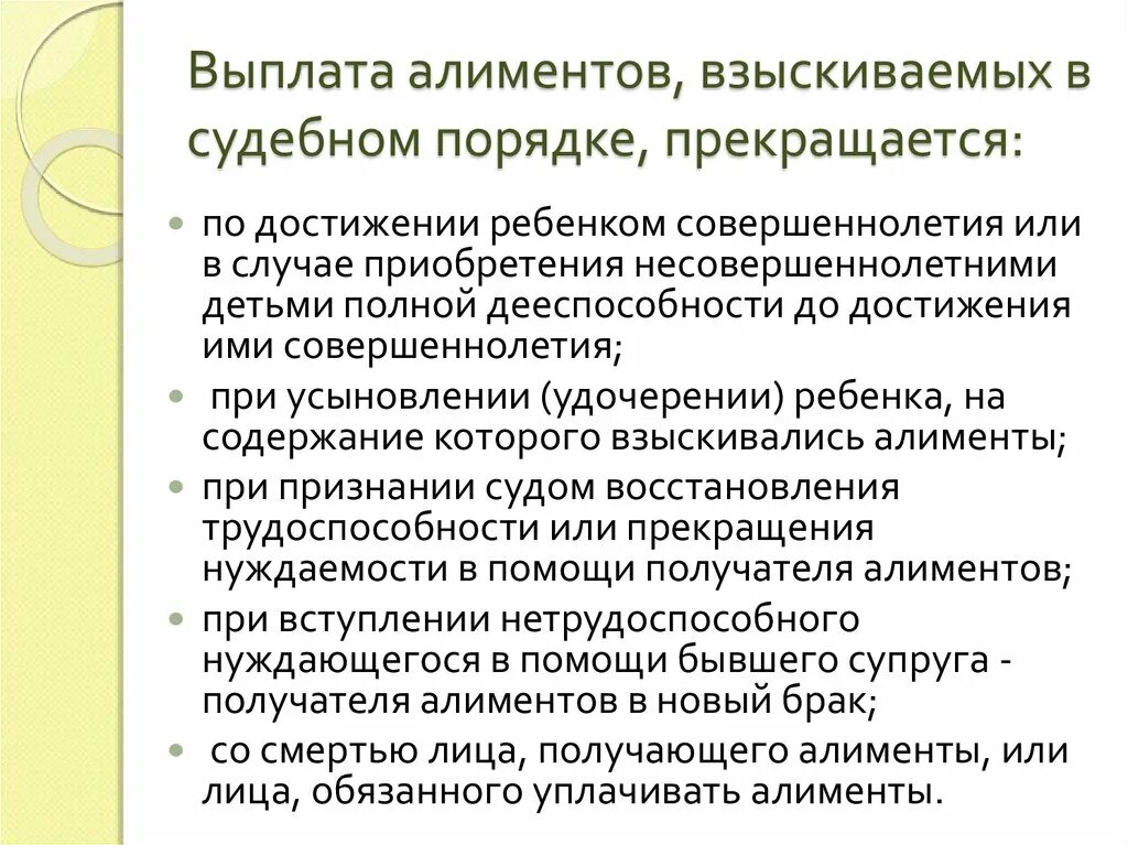 Алименты на детей на очном обучении. Выплата алиментов. Как выплачиваются алименты. Алименты в судебном порядке. До какого возраста выплачиваются алименты на ребенка.