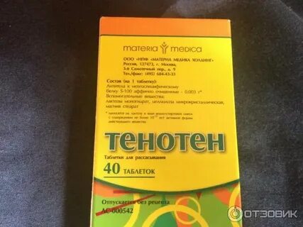 Тенотен взрослый состав препарата