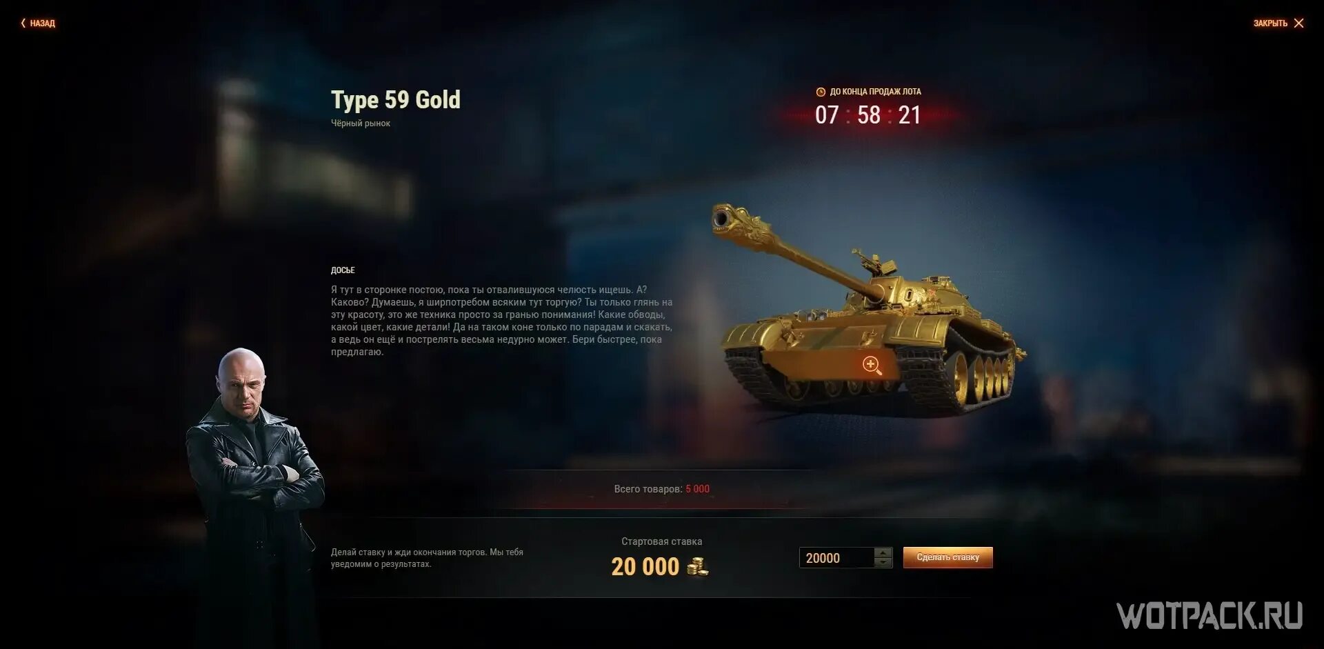 Тайп 59 Голд черный рынок. WOT Type 59 Gold. Тайп 59 Голд в ангаре. Type 59 Gold черный рынок. Купить голду в танках