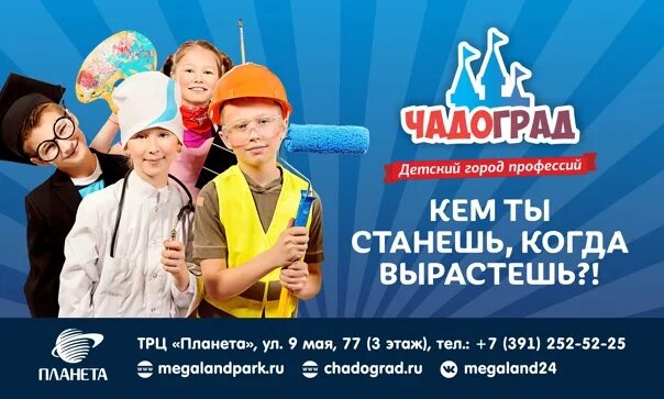 Проверить карту мегаленд. Чадоград красноярск. приглашение чадоград. сертификат в мегаленд. купон в чадоград.