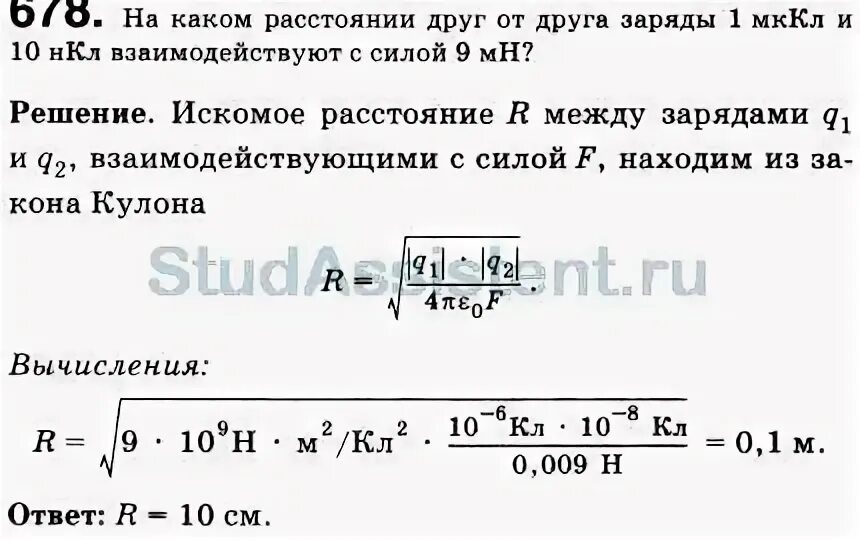 Расстояние между зарядами 10 и 8
