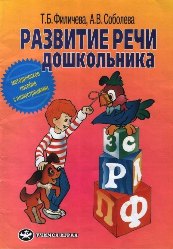 Логопедические программы филичева чиркина