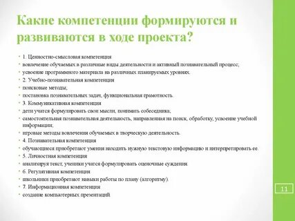 Какая компетенция формируется