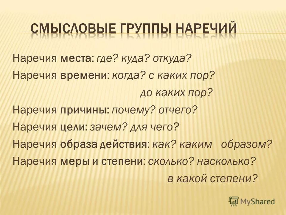 Наречия причины и цели. Наречия цели. Наречие причины. Наречие времени.