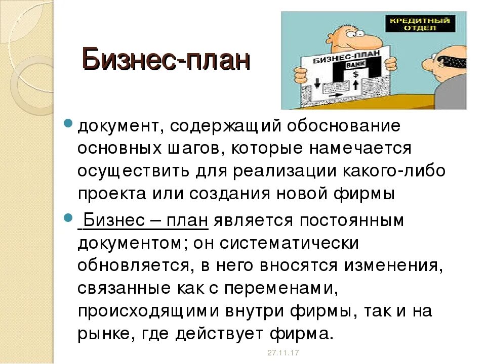 Бизнес план семейного предприятия технология 8 класс. План по созданию бизнеса по обществознанию 8 класс. Составление бизнес плана семейной фирмы технология 8. Бизнес план 8 кл технология. Учимся создавать свой бизнес 7 класс