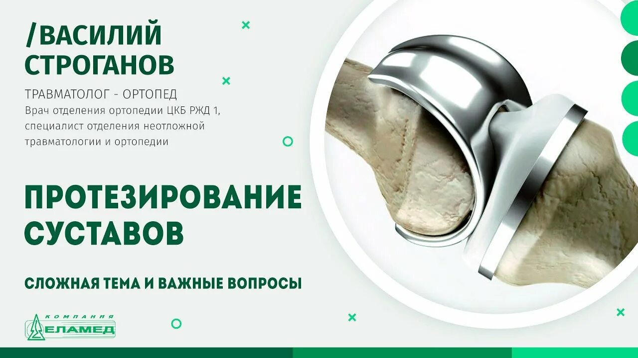 Чебоксары протезирование суставов. Чебоксары протезирование суставов
