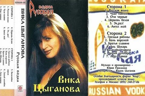 Вика цыганова тексты песен