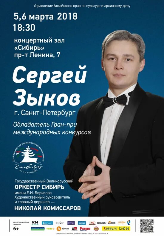 Афиша барнаул концертный зал сибирь декабрь 2023. Афиша барнаул концертный зал сибирь декабрь 2023. Великорусский оркестр сибирь барнаул. Концерт в театре. Афиша барнаул концертный зал сибирь декабрь 2023.