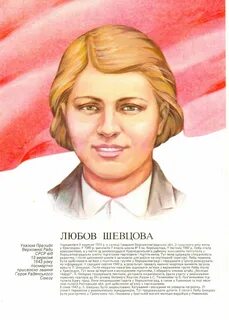 Молодая гвардия любовь