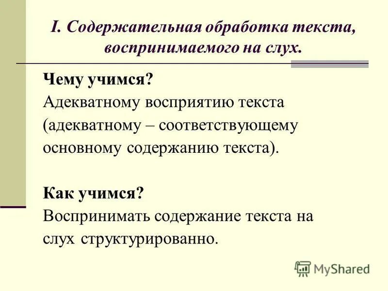 зрительная слуховая тактильная обонятельная. воспринимать текст на слух. проверка слуха речью. воспринимать текст на слух. воспринимать текст на слух.