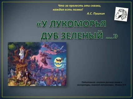 Каких героев вы знаете