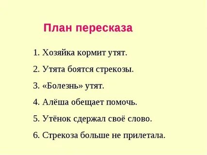 План текста мальчики 4 класс