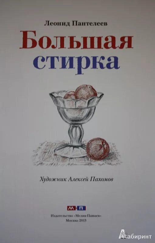 Большая стирка читать. Большая стирка читать. Большая стирка читать. Большая стирка читать. Большая стирка читать.