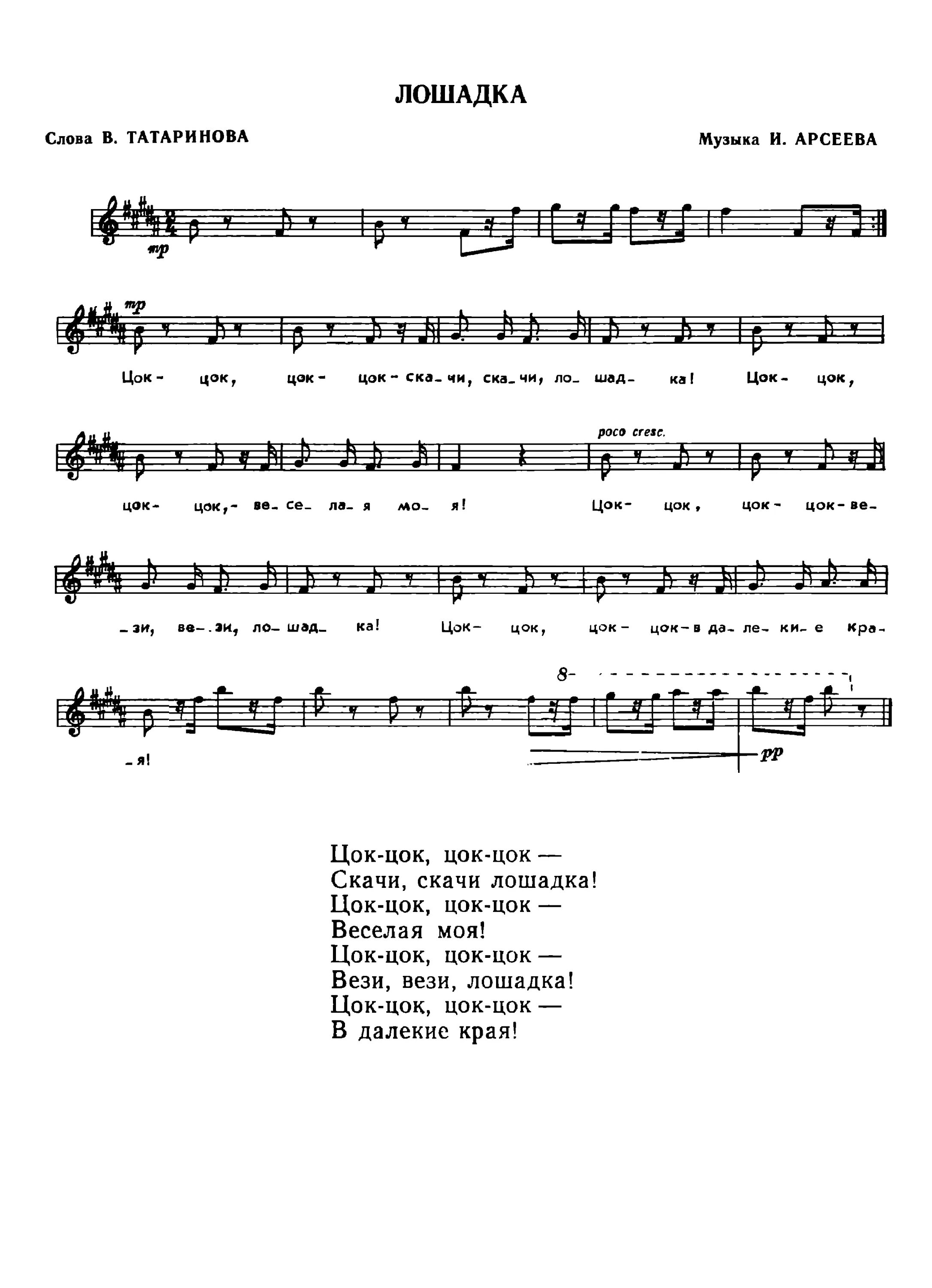 Лошадки музыка для детского сада. Солнышко из синего трактора. Лошадь мультяшный. Лошадки музыка для детского сада. Лошадки музыка для детского сада.