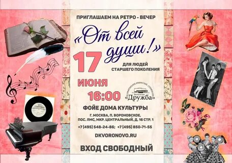 Ретро вечер