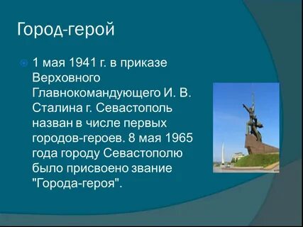 Сообщение о севастополе