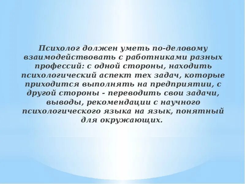 Психолог должен. Что должен делать психолог. Что нужно знать психологу. Задачи профессии психолог. Психологи в17 ру