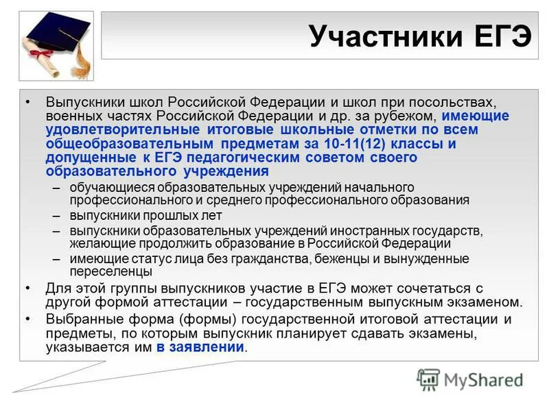 Как зарегистрироваться на егэ выпускнику прошлых лет. Егэ 2021. Регистрация на участие. Уведомление на егэ для выпускников прошлых лет 2021. Как зарегистрироваться на егэ выпускнику прошлых лет.