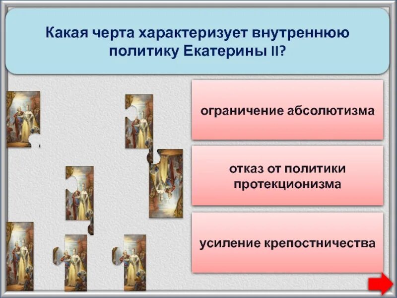 Внутренняя политика екатерины 2 характеризуется. Какая черта характеризует внутреннюю политику Екатерины 2. Какая черта характеризует внутреннюю политику Екатерины II?. Протекционизм Екатерины 2. Внутренняя политика Екатерины 2 усиление крепостничества.