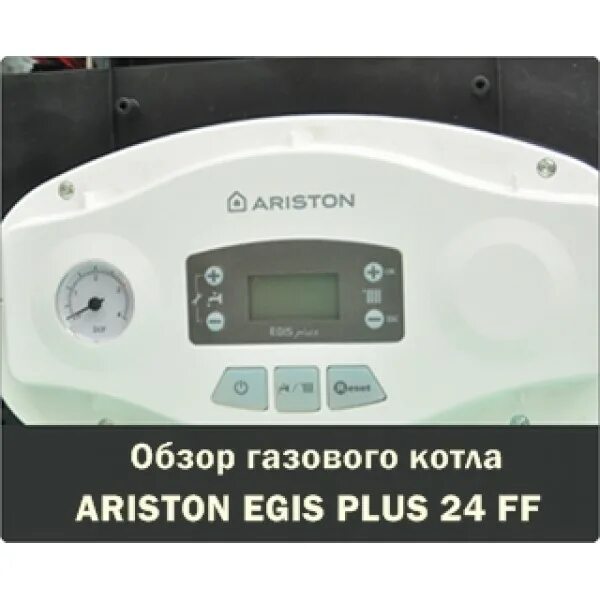 Ariston egis plus. Газовый котел Аристон Egis. Газовый котел Аристон Egis 24. Газовый котел Аристон ЭГИС плюс 24. Газовый котёл Аристон Egis Plus 24 FF.