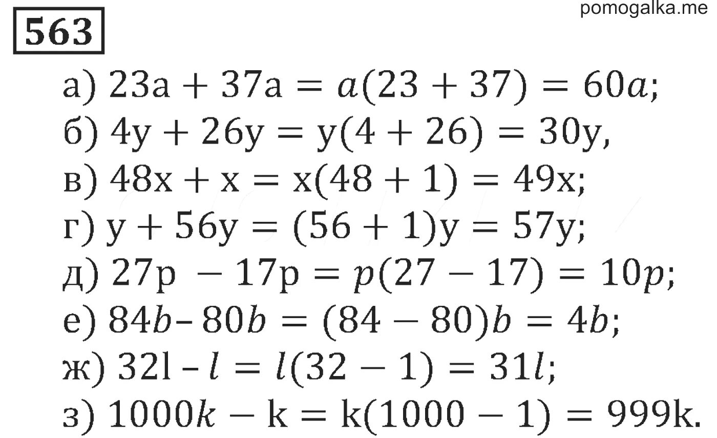 Математика 6 класс жохов номер 5.83. Номер 563. Математика 5 класс 2 часть номер 563. Математика 6 класс стр 175 номер 563 1 часть.
