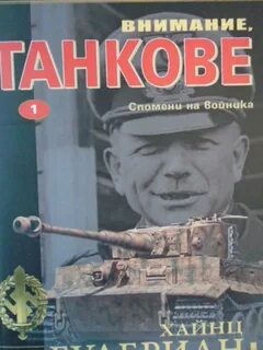 Воспоминания солдата
