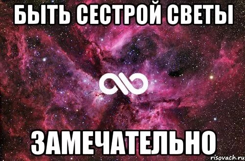 Быть сестрами значит