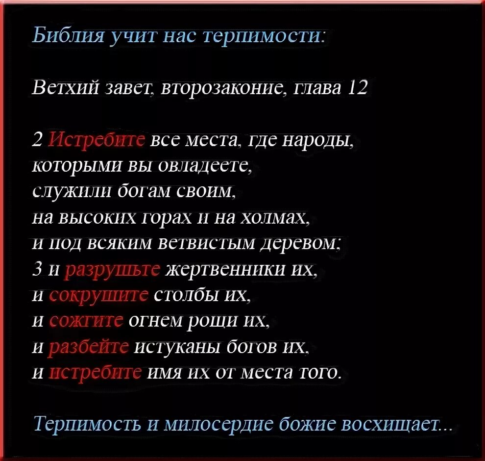 Ветхий завет глав второзаконие. Самые страшные цитаты из Библии. Цитаты из нового Завета. Ветхий Завет цитаты.