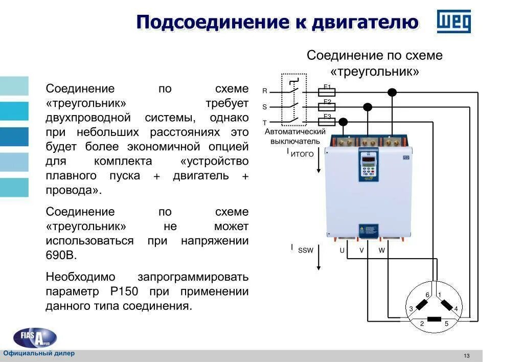 Плавный пуск инструкция. Плавный пуск электродвигателя 160 КВТ. Схема подключения устройства плавный пуск электродвигателя. Плавный пуск электродвигателя схема подключения. Схема подключения устройства плавного пуска электродвигателя.