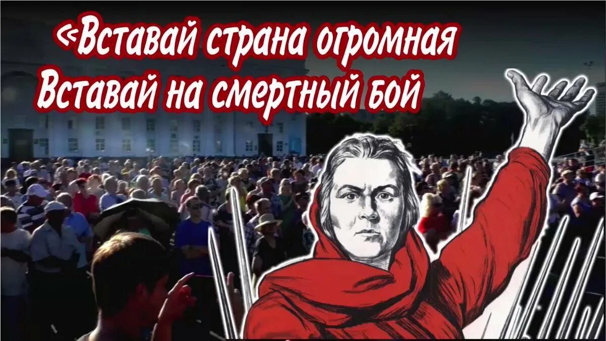 Вставай страна огромная. Вставай страна огромная. Вставай страна огромная конспект. Вставай страна огромная конспект. Плакат вставай страна огромная.