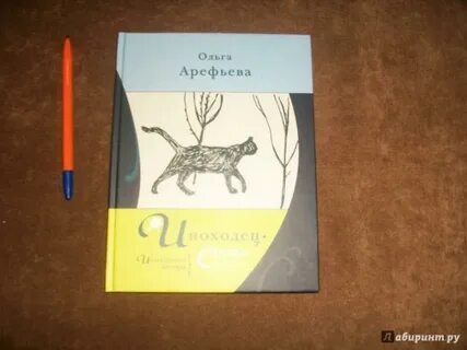 Иноходец аудиокнига слушать