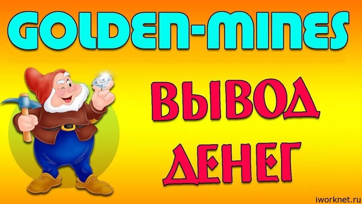 Golden mining игра. Голден Минес игра. Голд Минес Гномы. Mines игра с выводом денег. Голден Минес русская версия.