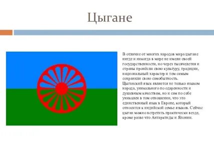 Язык цыган