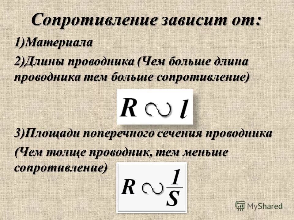 1 от чего зависит сопротивление проводника. Зависимость сопротивления проводника от площади поперечного сечения. зависимость сопротивления от длины сечения и материала проводника. зависимость сопротивления от площади поперечного сечения. зависимость электрического сопротивления от материала.