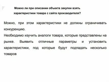 Объект закупки это