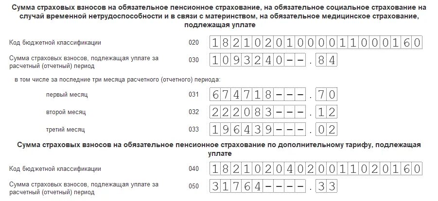 Рсв 2023 нулевая. Расчет по страховым взносам за 9 месяцев. Декларация по страховым взносам за 1 квартал 2022 года. РСВ за 9 месяцев 2022. Бланк по страховым взносам 2022.