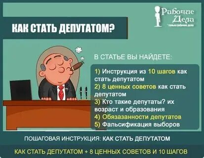 Депутатом можно стать с 21