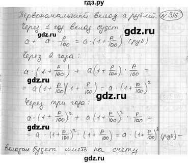 Стр 76 номер 316 алгебра 8 класс