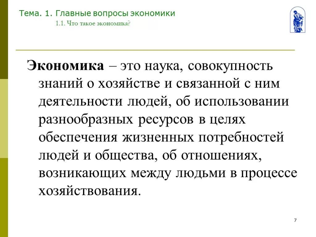 Экономика знаний. Экономические знания. Экономические знания. Формирования экономики знаний. Экономические знания.