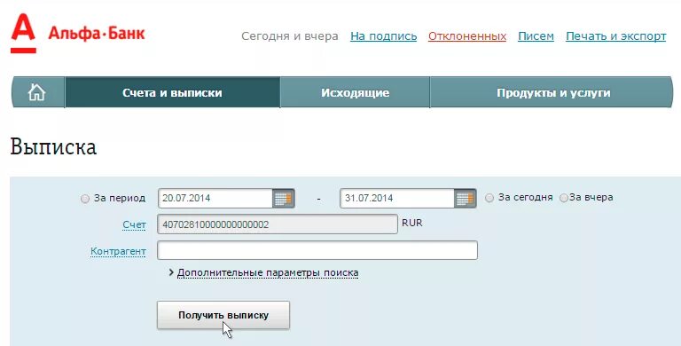 Альфа банк выписка банка. Графическая выписка альфа банк. Графическая выписка альфа банк. Выписка альфа банк приложение. Выписка с расчетного счета альфа банк.