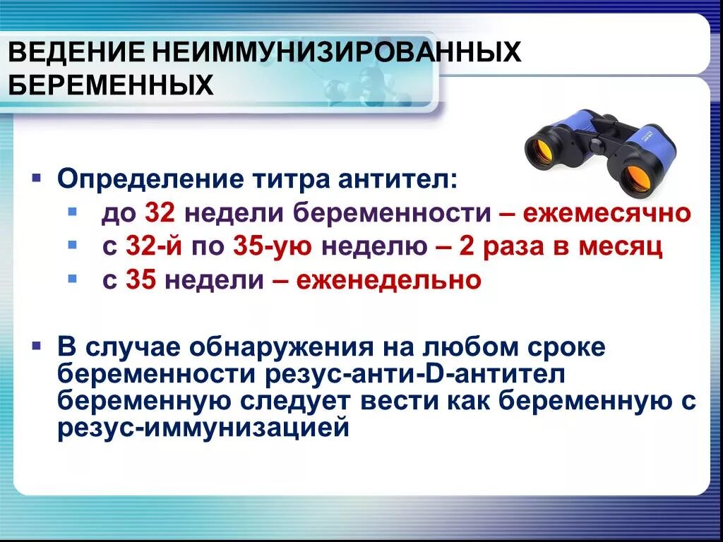 Определение антител у беременных. Титр антител резус конфликт. ведение беременности при резус конфликте. титр антител при резус конфликте. титр что это при резус конфликте.