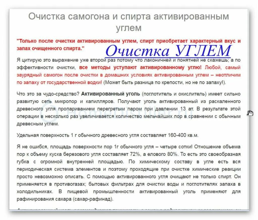 Нужно очищать самогон. Активированный уголь для самогона. Сколько угля для очистки самогона на литр. Очистка самогона активированный уголь. Активированный уголь для спирта очистки спирта.