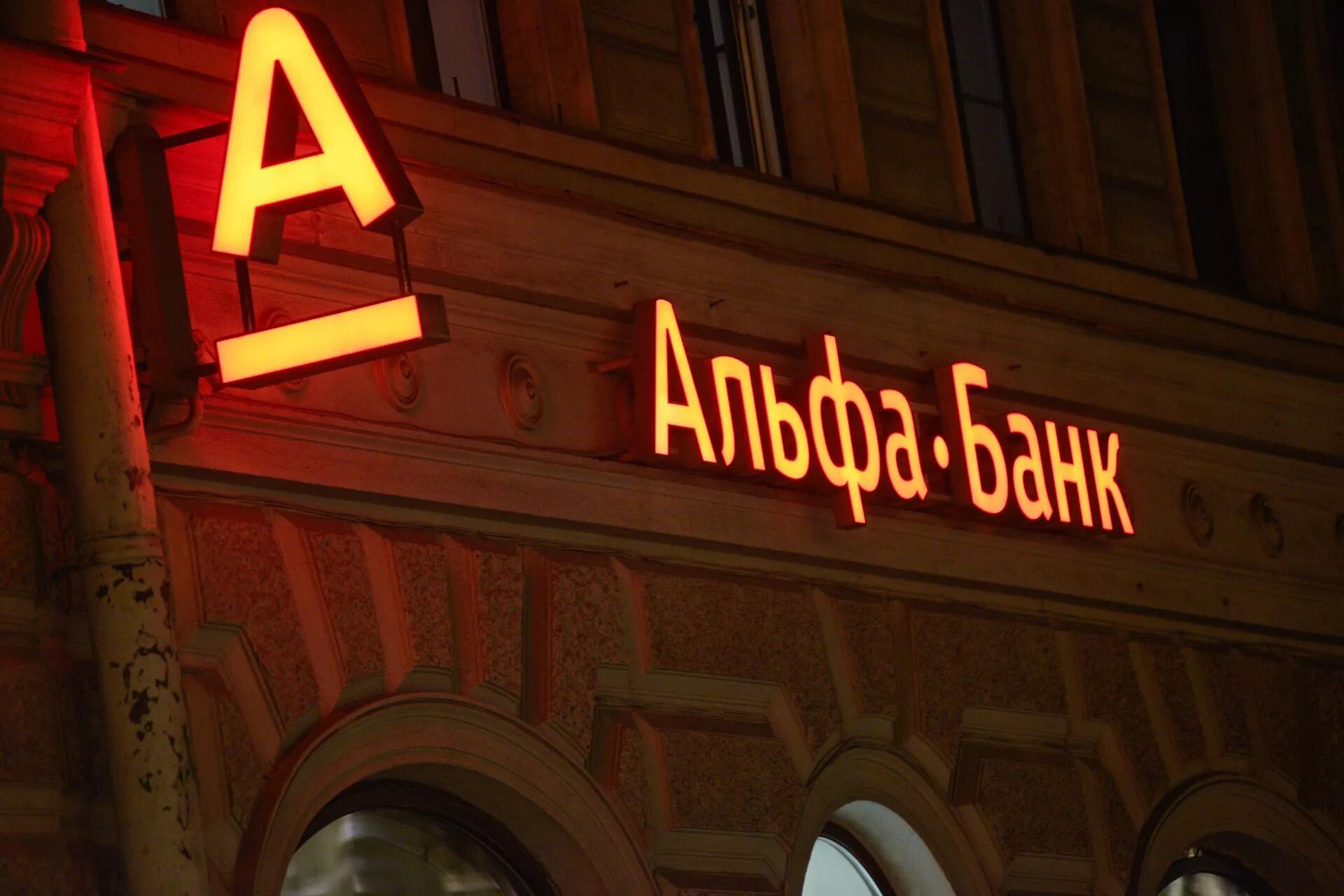 альфа банк центробанк. альфа банк фото. альфа банк здание в москве. альфа банк москва. альфа банк.