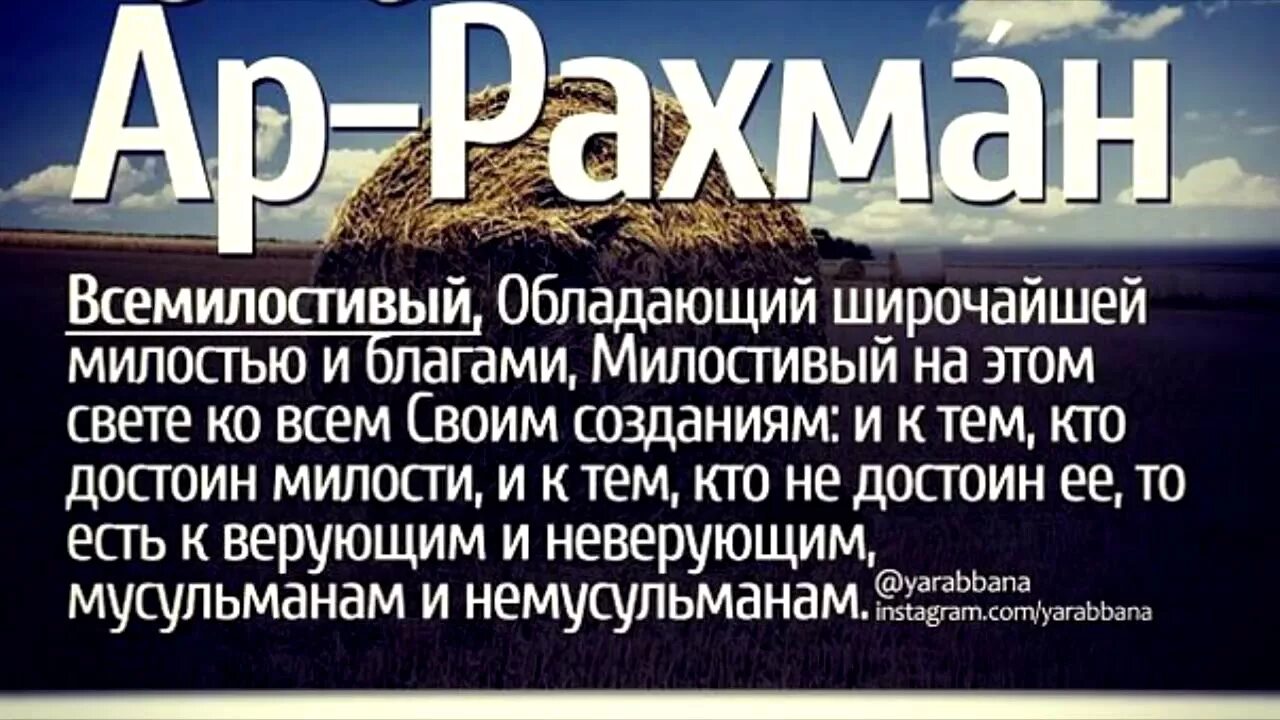 Сура рахман транскрипция. Суры из Корана ар Рахман. Сура Аль Рахман. Сура аллрохман. Сура 55 ар Рахман.