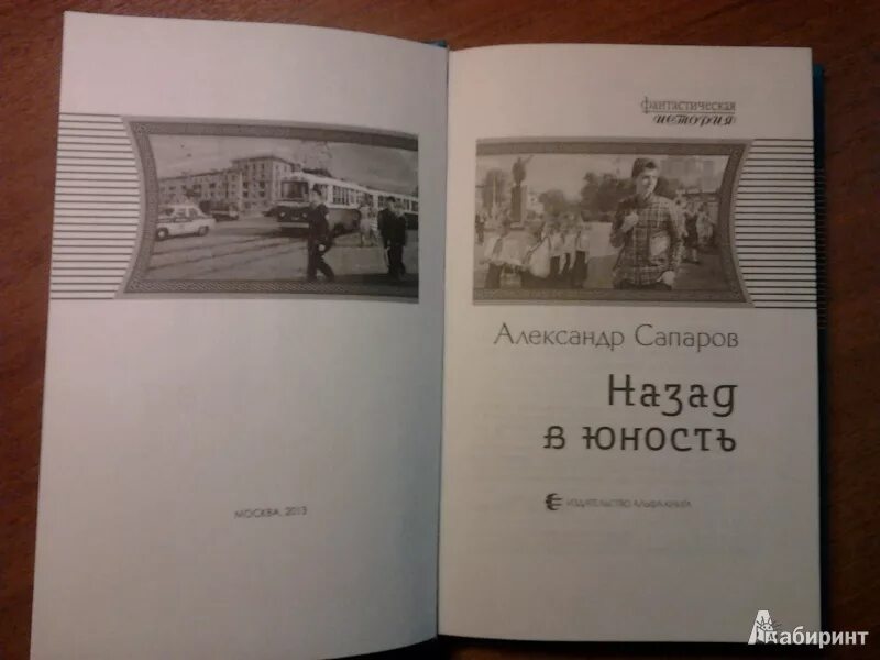 Книга назад в Юность.