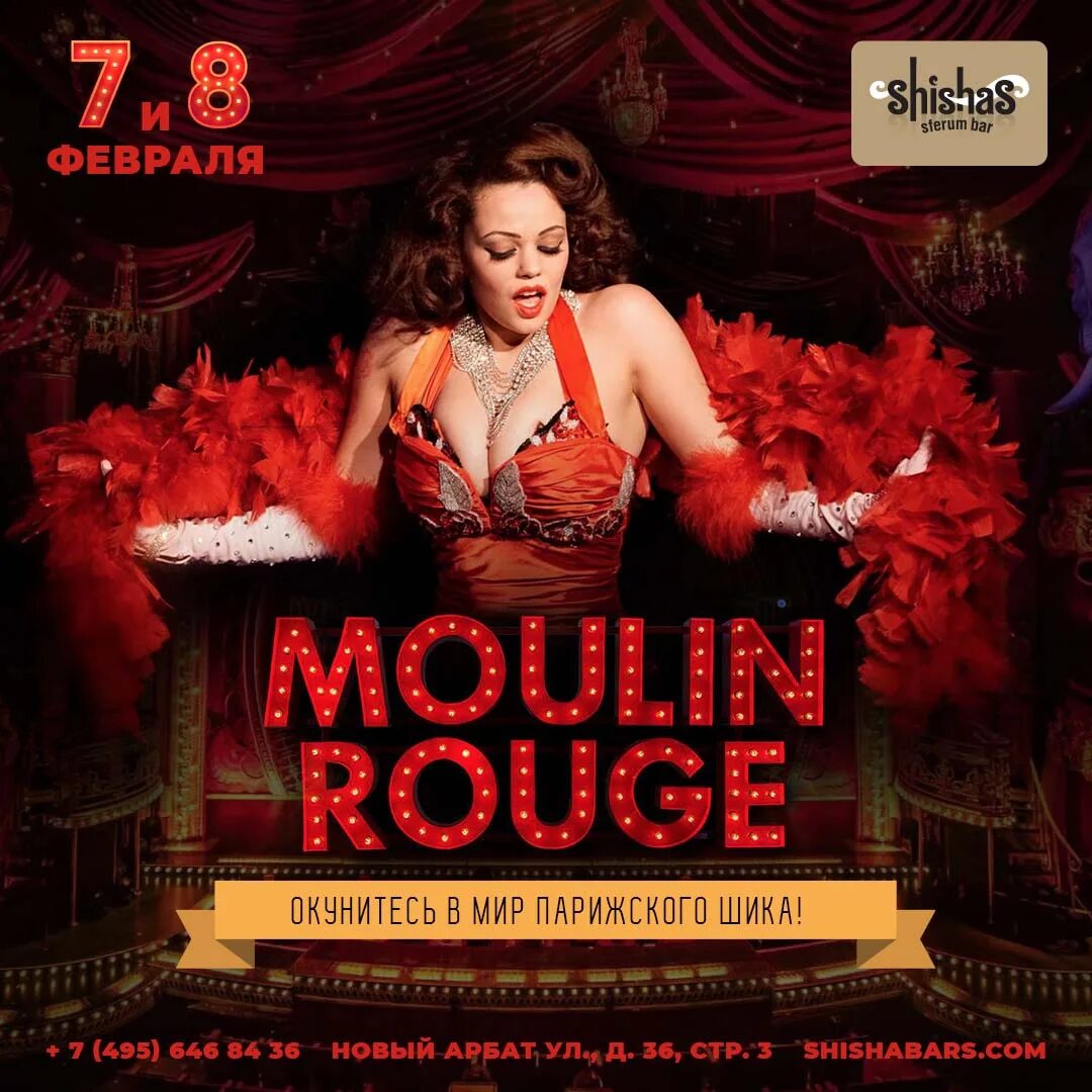 мулин пятница