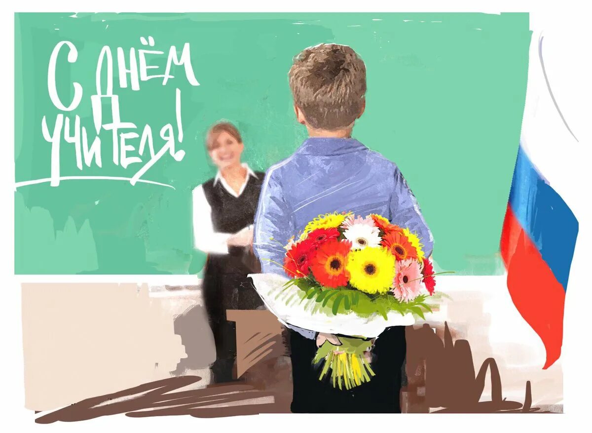 День учителя праздник людей