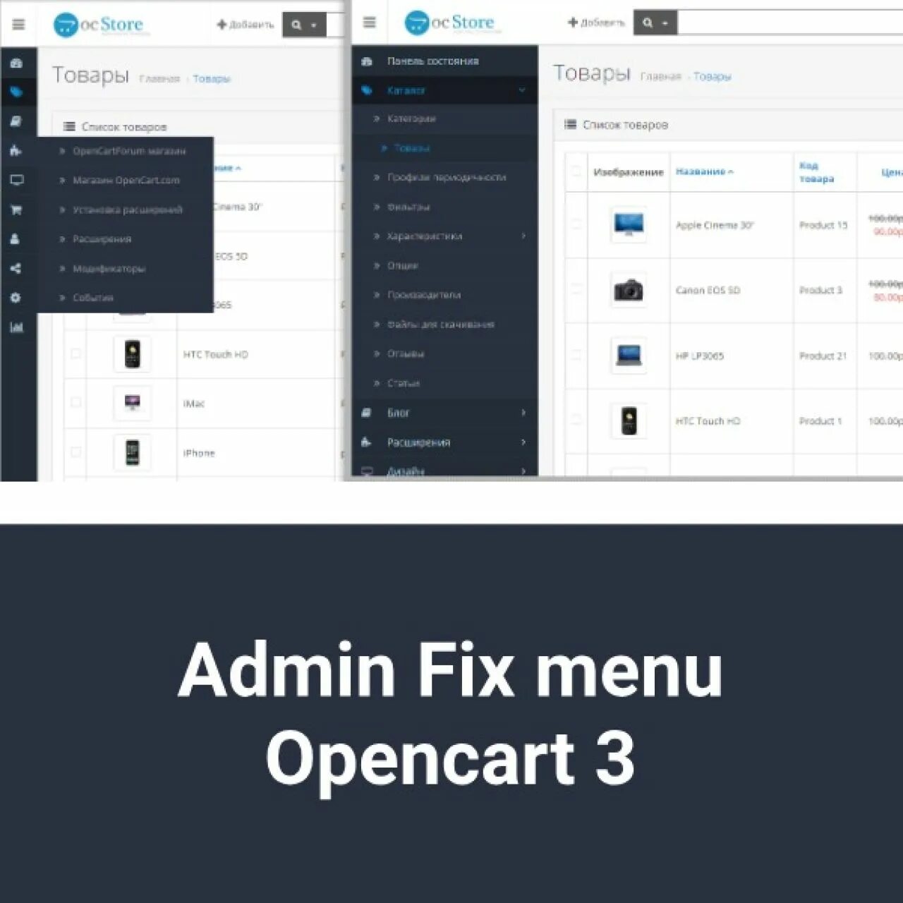 OPENCART админка. Опенкарт админ панель. OPENCART админ панель. OPENCART Store админ панель управления. Fix меню